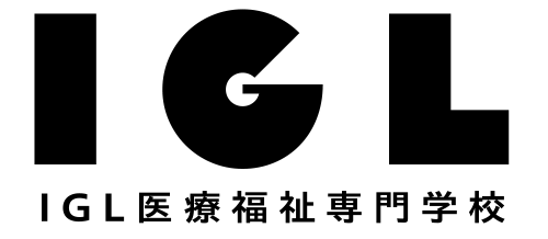 IGL医療福祉専門学校（広島）