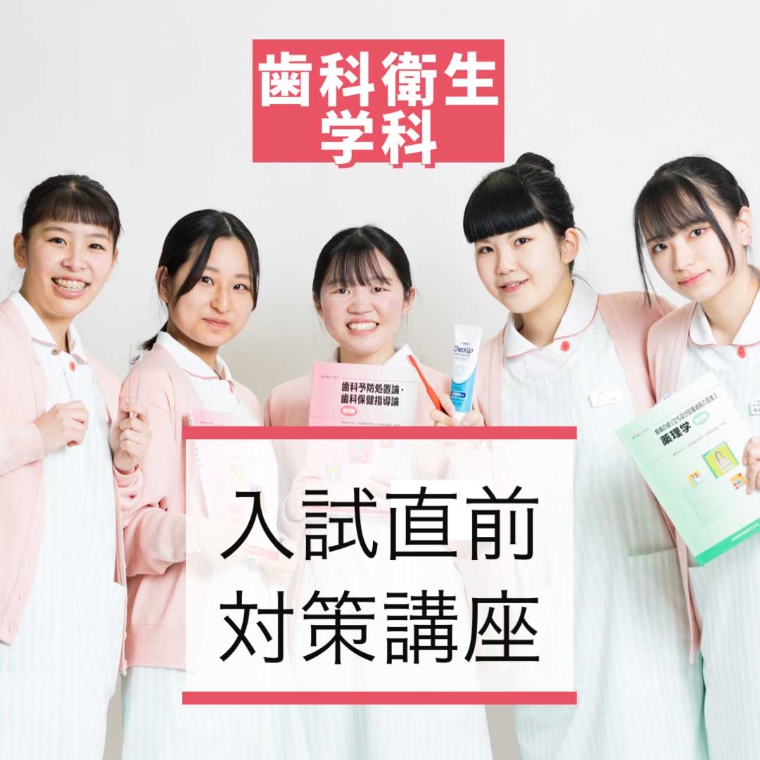 入試直前講座