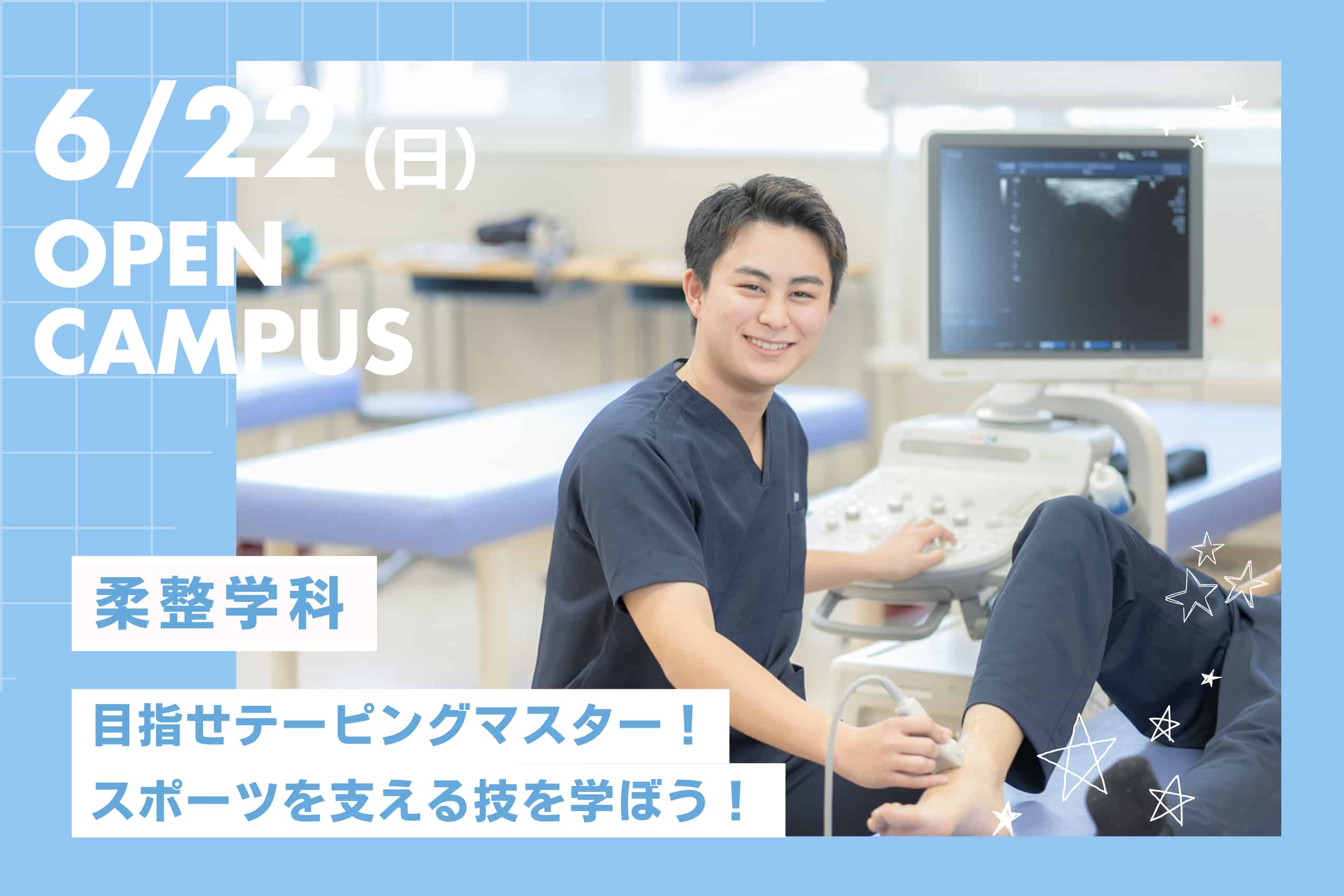 目指せテーピングマスター！スポーツを支える技を学ぼう！