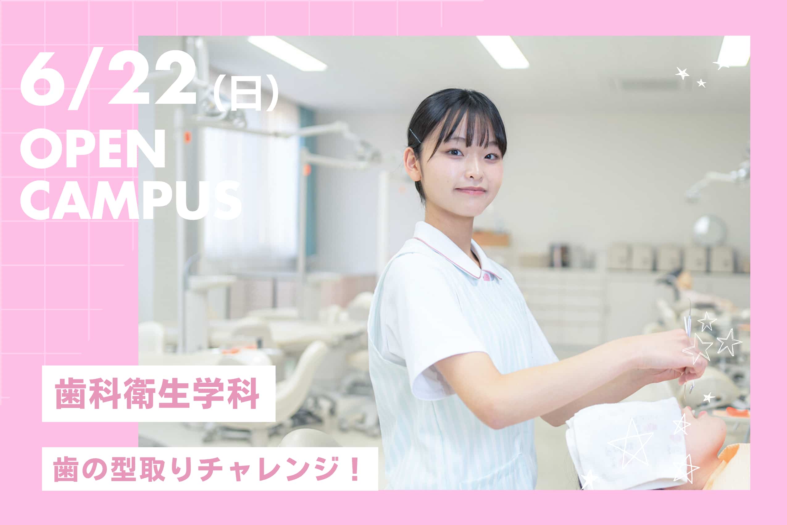 歯の型取りチャレンジ！