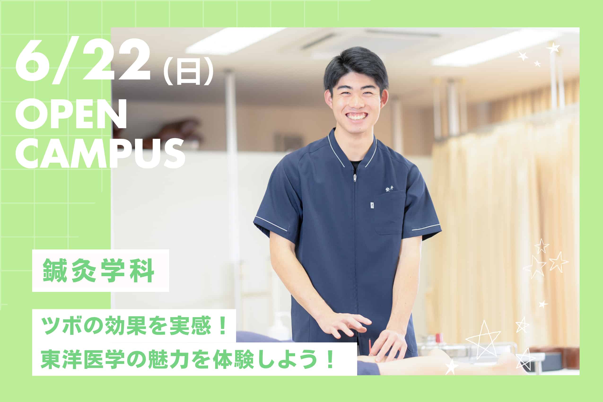 ツボの効果を実感！東洋医学の魅力を体験しよう！