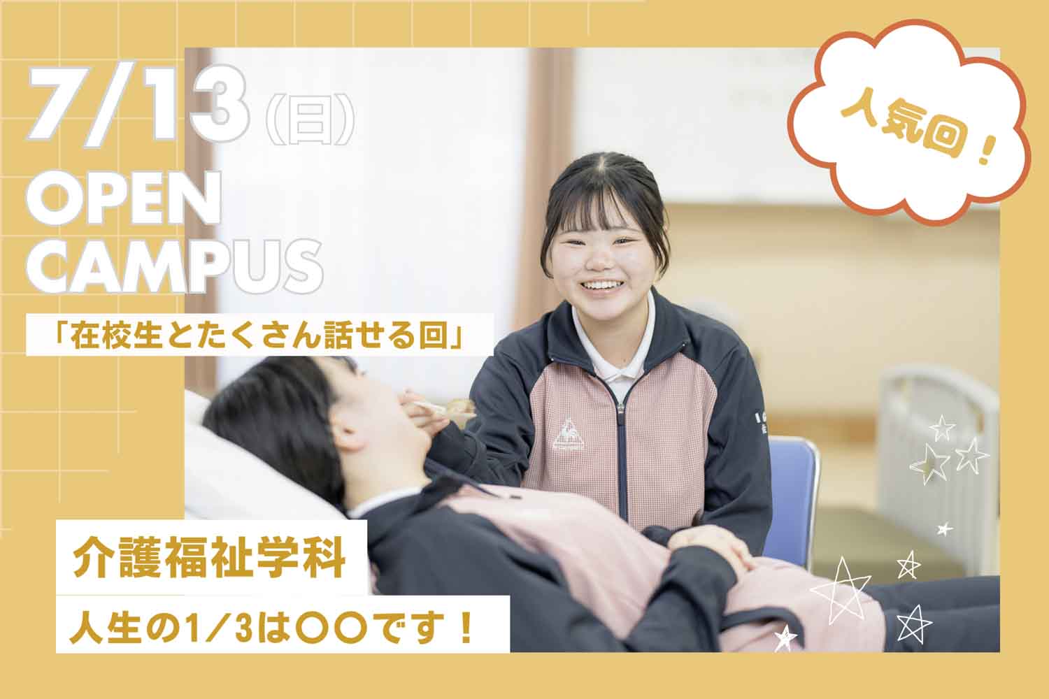 人生の1/3は〇〇です！