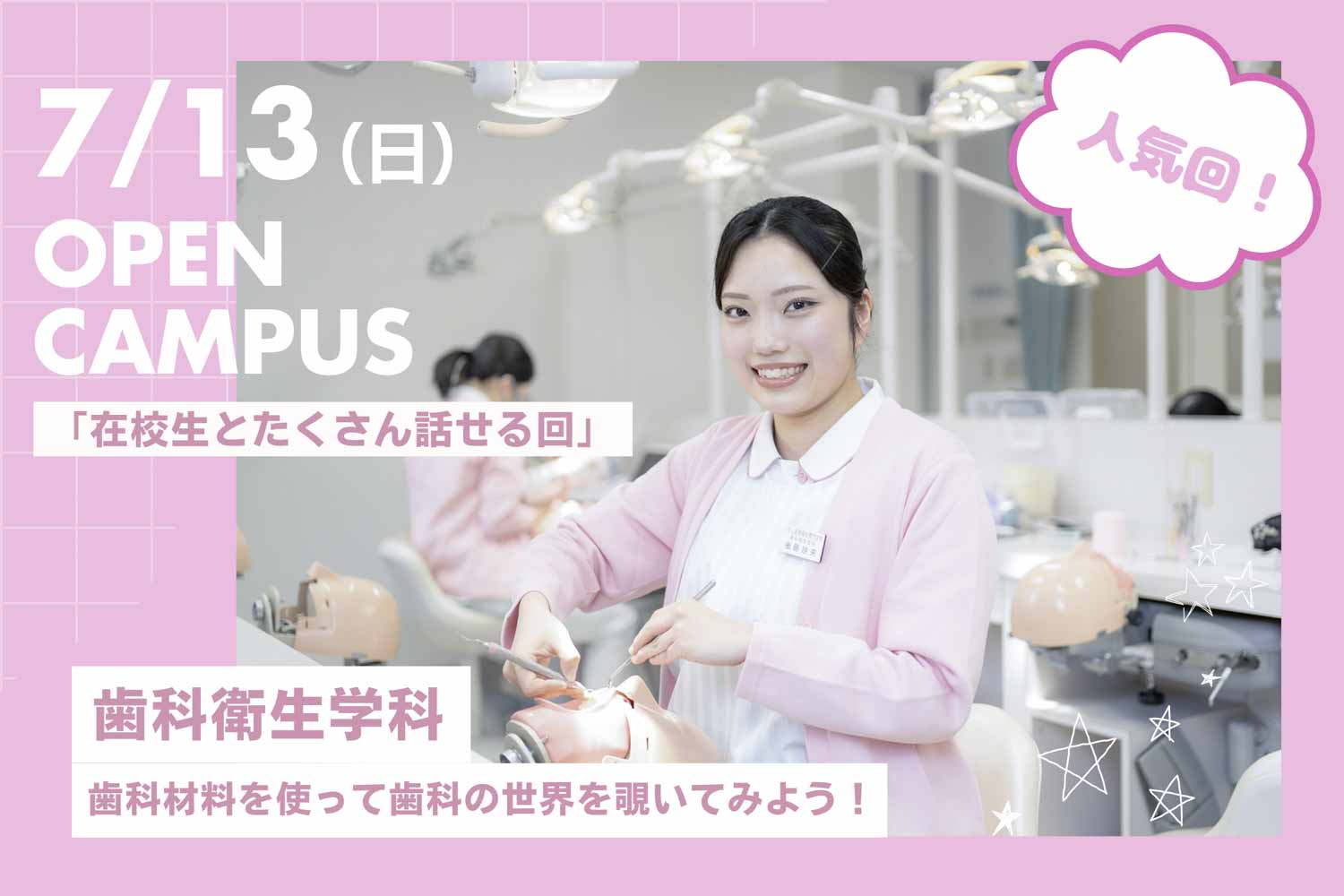 歯科素材を使って歯科の世界を覗いてみよう！