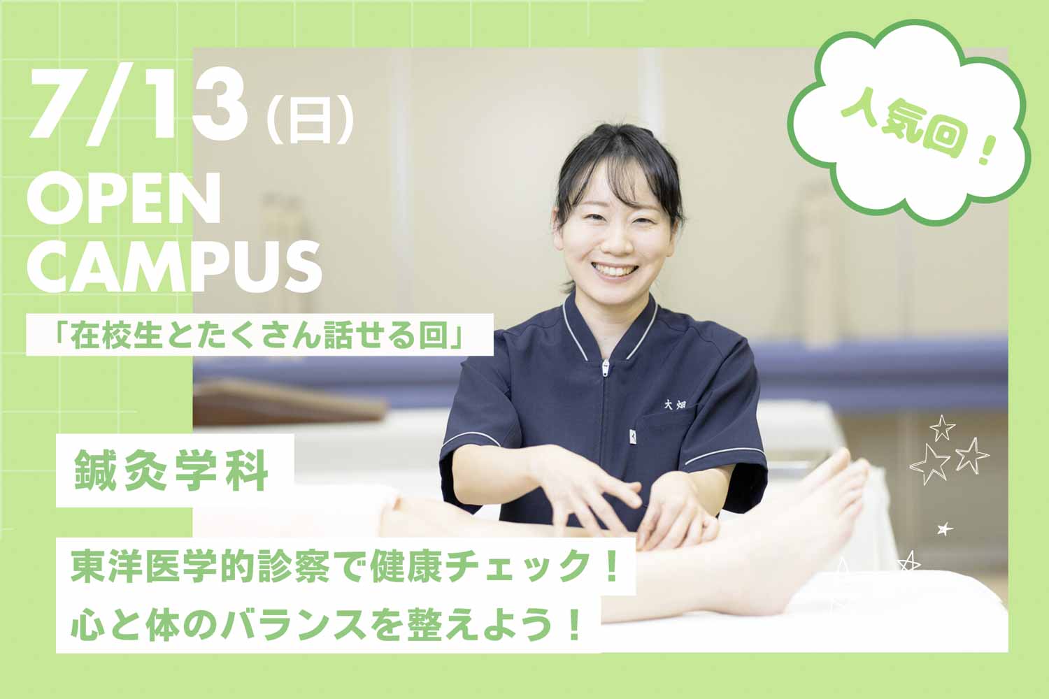 東洋医学的診察で健康チェック！心と体のバランスを整えよう！