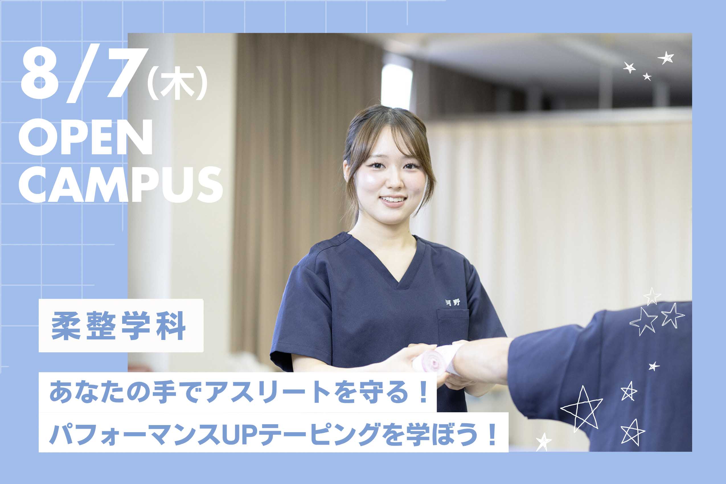 あなたの手でアスリートを守る！パフォーマンスUPテーピングを学ぼう！