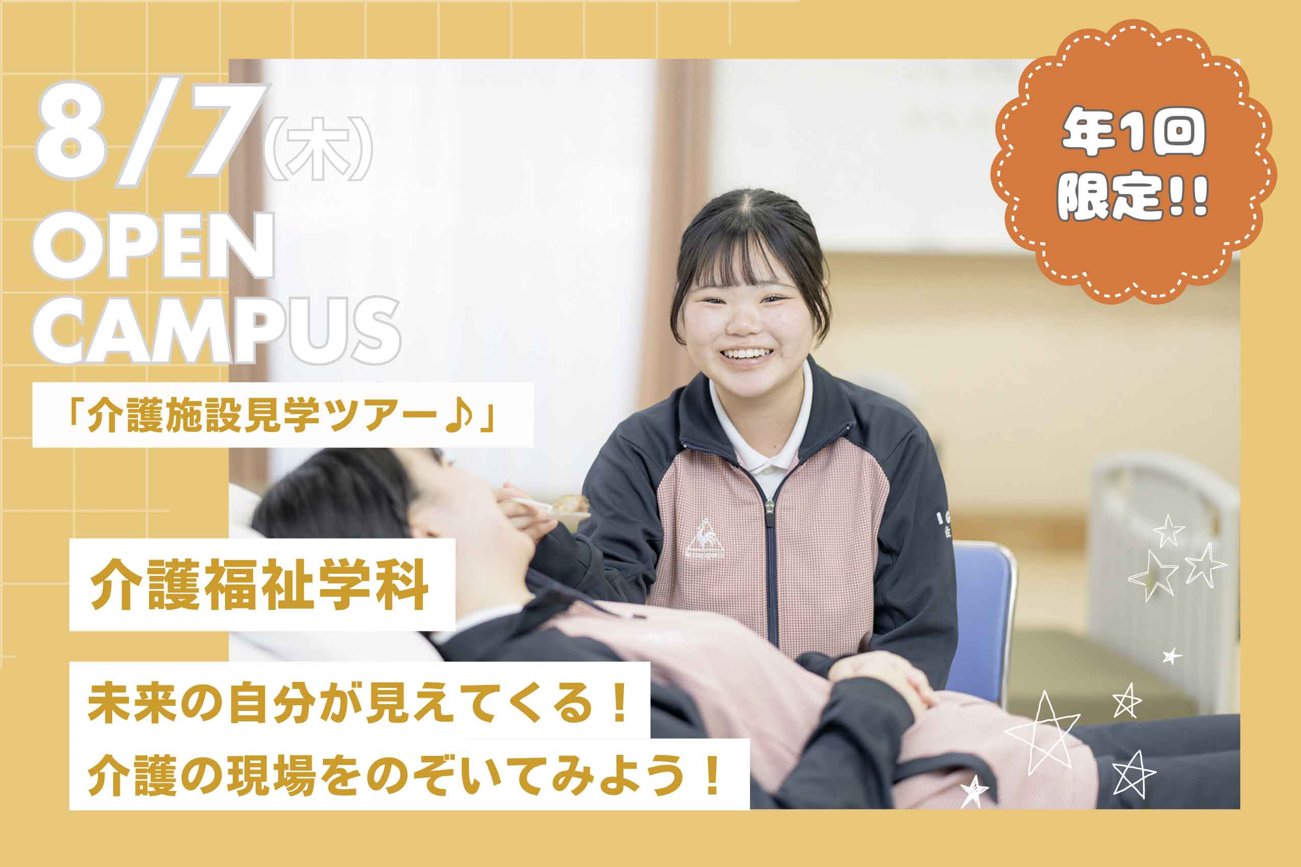 未来の自分が見えてくる！介護の現場をのぞいてみよう！