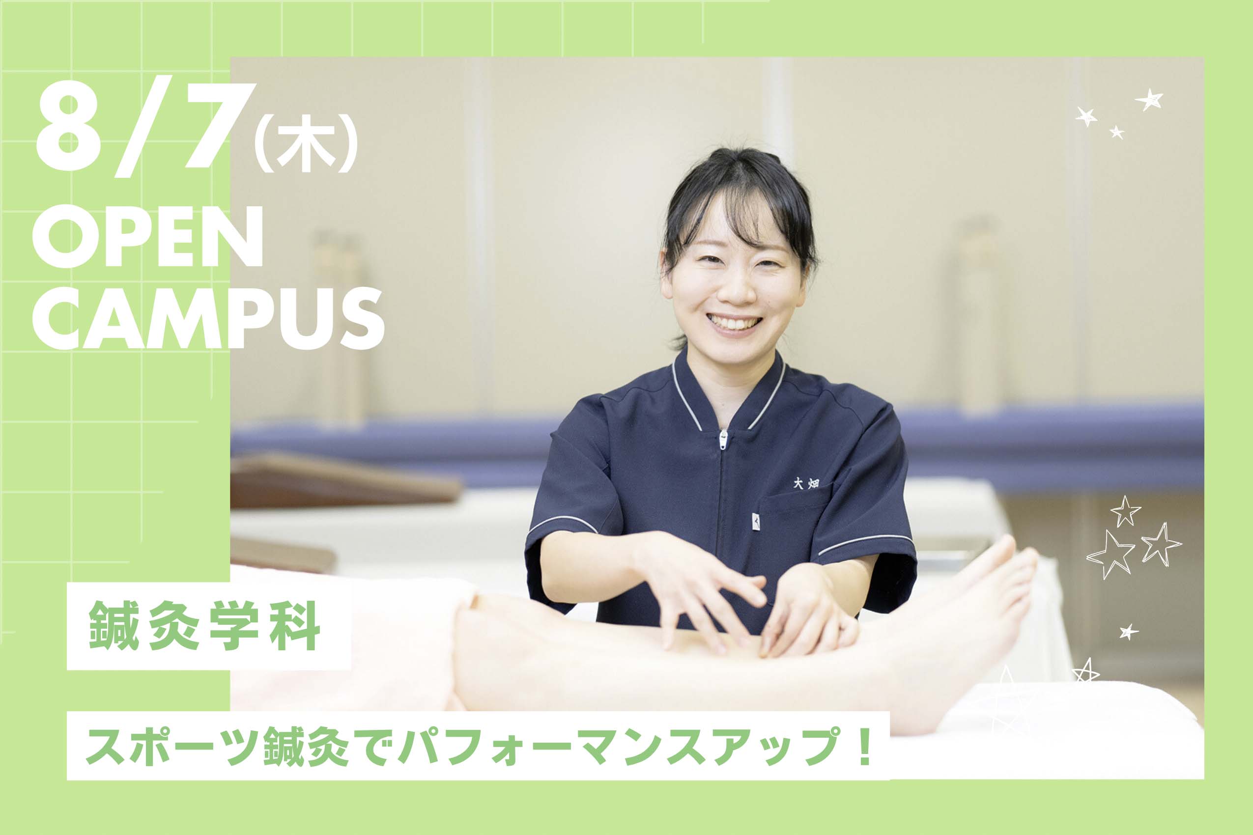 スポーツ鍼灸でパフォーマンスアップ！