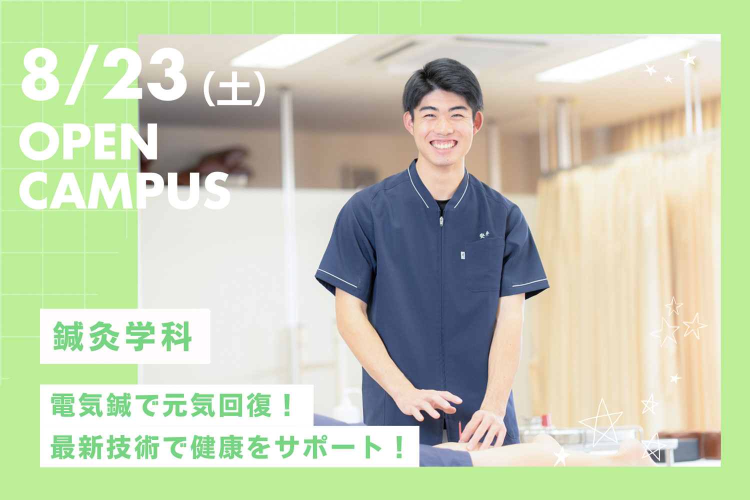 電気鍼で元気回復！最新技術で健康をサポート！