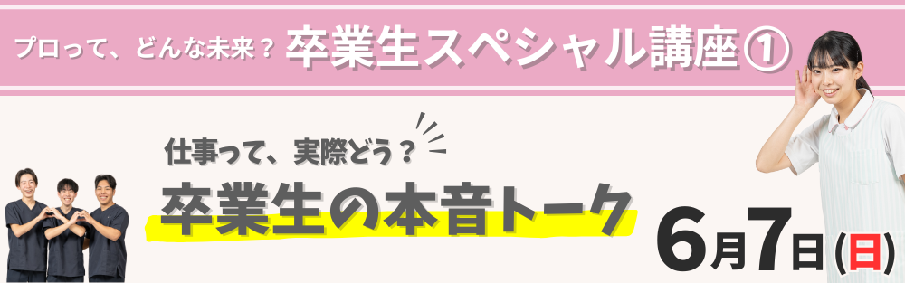 卒業生スペシャル講座