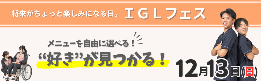 いろいろ体験できるIGLフェス