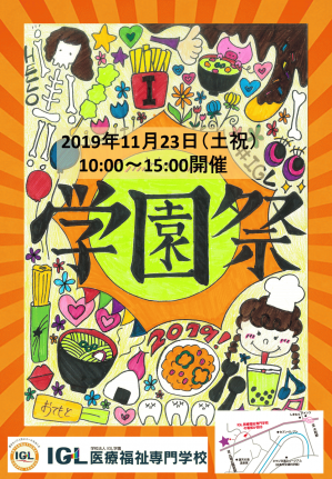 2019学園祭.png